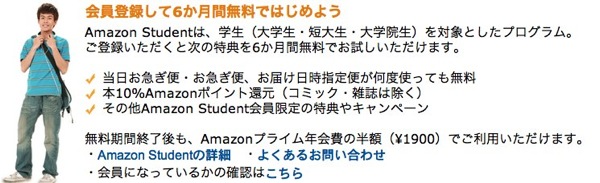 Amazon co jp Amazon Student 学生のためのプログラム Amazon Student