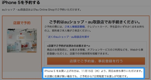IPhone 5を予約する | iPhone 5 | au 1