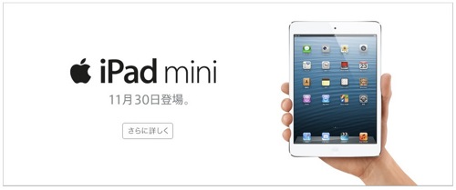 IPad mini iPad Retinaディスプレイモデル | ソフトバンクモバイル