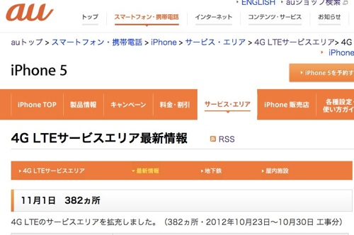 最新情報 | 4G LTEサービスエリア | サービス エリア | iPhone 5 | au