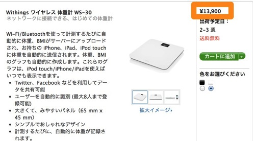 Withings ワイヤレス 体重計 WS 30  Apple Store  Japan 1