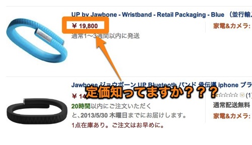 Amazon co jp up by jawbone