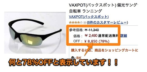VAXPOT バックスポット 偏光サングラス