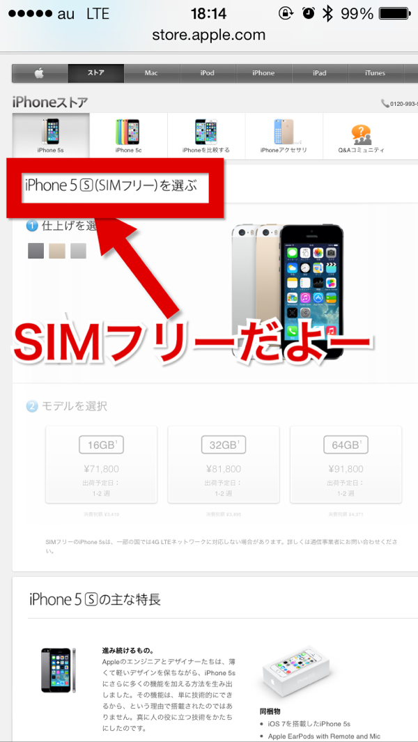 【速報】SIMフリーiPhoneがAppleStoreで販売を始めたぞ！ | ぐっどらっく