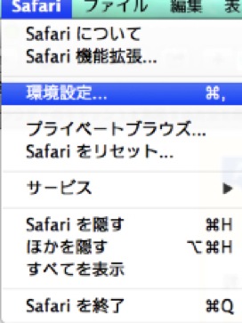 Safari_キャッシュクリア