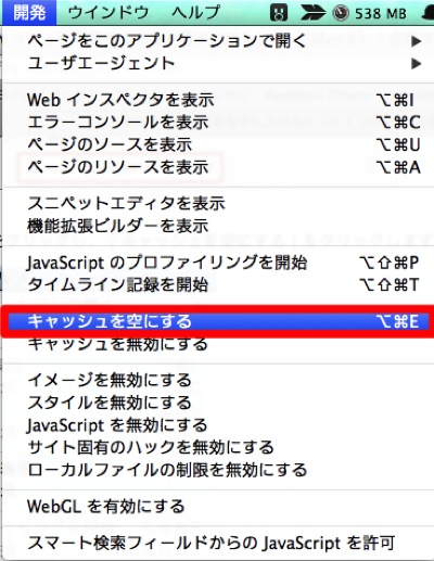 Safari_キャッシュクリア
